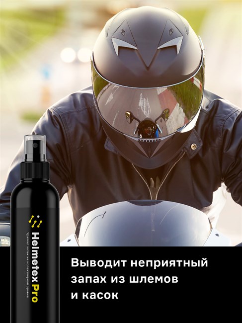 Купить нейтрализатор запаха для шлемов и головных уборов Helmetex Pro .