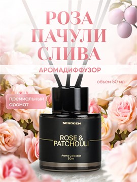 Аромадиффузор для дома с палочками Роза и Пачули 50 мл gen058-5