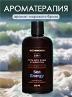 Парфюмированный гель для душа Sea Energy 500 мл gen504 - фото 4941