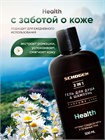 Парфюмированный гель для душа Health 500 мл gen504-2 - фото 4954