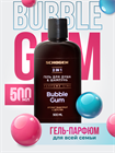 Парфюмированный гель для душа Bubble Gum 500 мл gen504-3 - фото 4958