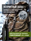 Нейтрализатор запаха для амуниции и экипировки Helmetex Army 50 мл hel156