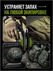 Нейтрализатор запаха для амуниции и экипировки Helmetex Army 50 мл hel156