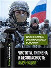 Нейтрализатор запаха для амуниции и экипировки Helmetex Army 400 мл hel146