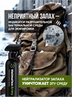 Нейтрализатор запаха для амуниции и экипировки Helmetex Army 400 мл hel146