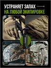 Нейтрализатор запаха для амуниции и экипировки Helmetex Army 400 мл hel146