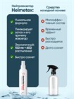 Средство от запаха нейтрализатор Helmetex Sport Plus, для спортивной экипировки, бокса и борьбы 100 мл hel112-4