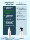 Нейтрализатор запаха Helmetex Sport Plus для спортивного инвентаря и экипировки 50 мл hel152-4