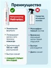 Дезодорант для обуви антибактериальный Helmetex Shoes Plus 100 мл hel113-4