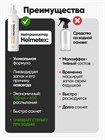 Дезодорант для обуви Helmetex Shoes Citrus 100 мл hel113-5