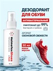 Дезодорант для обуви антибактериальный Helmetex Shoes Plus 50 мл hel153-4