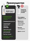 Нейтрализатор Helmetex Shoes Citrus 50 мл hel153-5