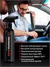 Нейтрализатор запаха для автомобиля ароматизатор в машину Helmetex Auto Кофе и Дерево №49, 400 мл hel147-2